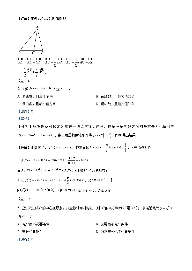 数学试题（解析版）第3页