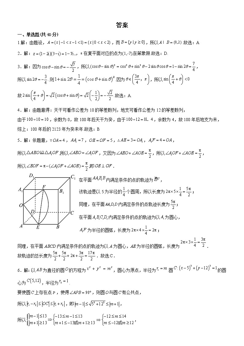 2023届辽宁省鞍山市普通高中高三第二次质量监测数学试题01