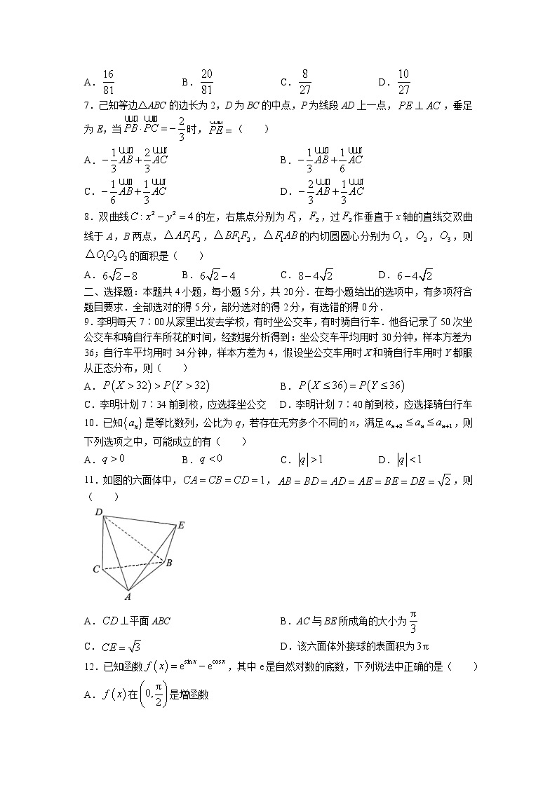 江苏省南通市海安高级中学2023届高三下学期3月阶段测试(四)数学试题02