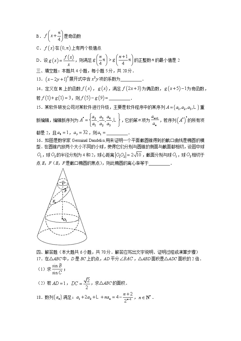 江苏省南通市海安高级中学2023届高三下学期3月阶段测试(四)数学试题03