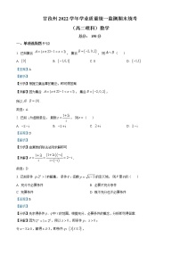 2022甘孜州高二下学期学业质量统一监测期末统考数学（理）试题含解析