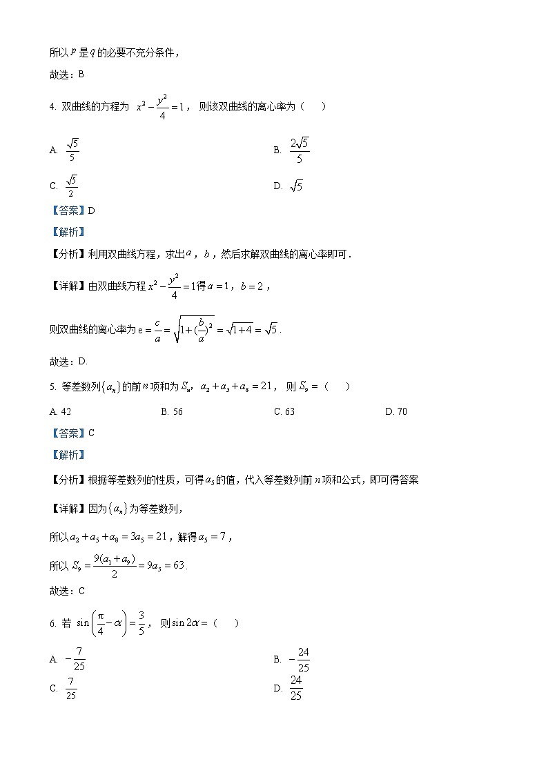 2022甘孜州高二下学期学业质量统一监测期末统考数学（理）试题含解析02