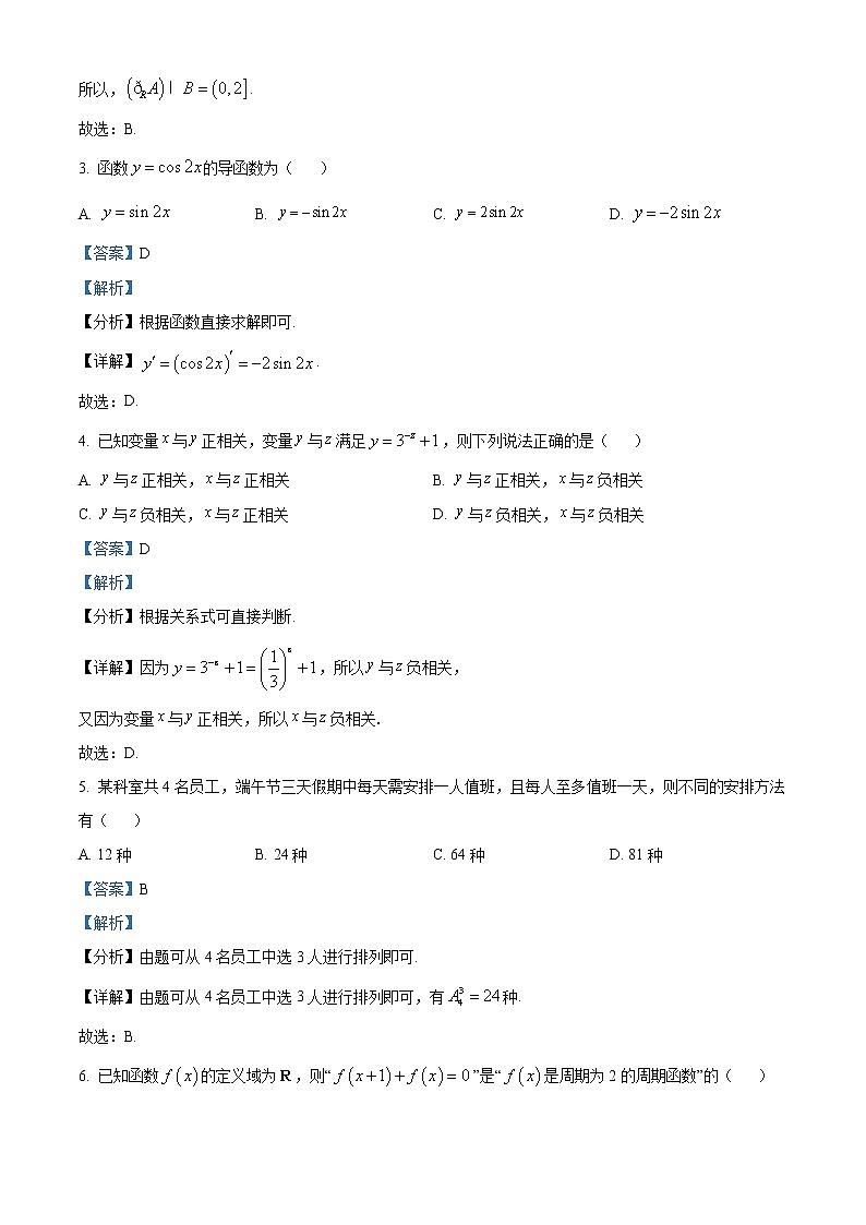 2022重庆市高二下学期期末考试数学含解析02