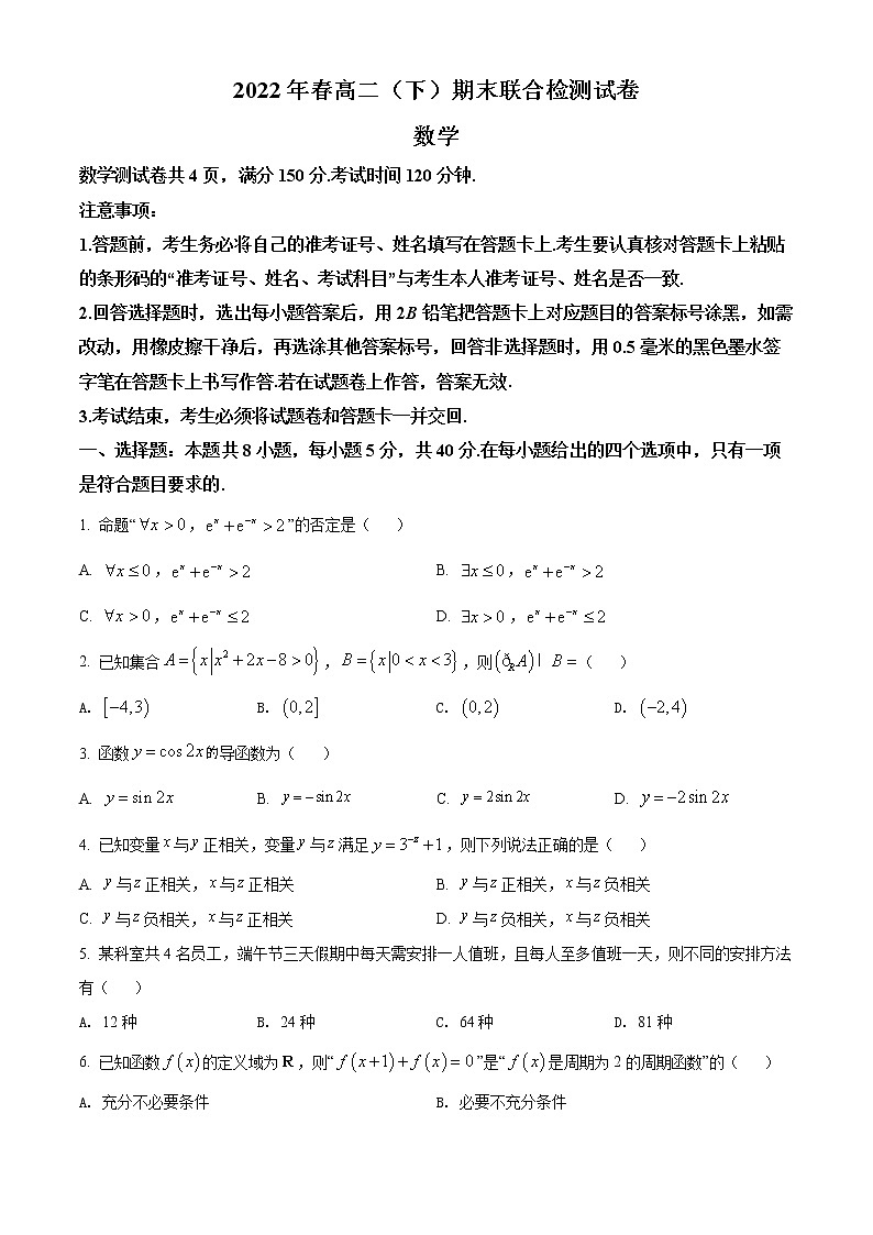 2022重庆市高二下学期期末考试数学含解析01