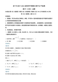 2022遂宁高二下学期期末考试数学（文）含解析