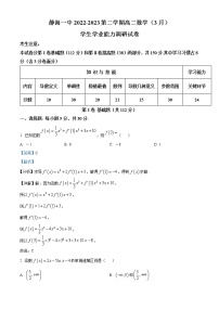 2023天津静海区一中高二下学期3月学业能力调研数学试题含解析