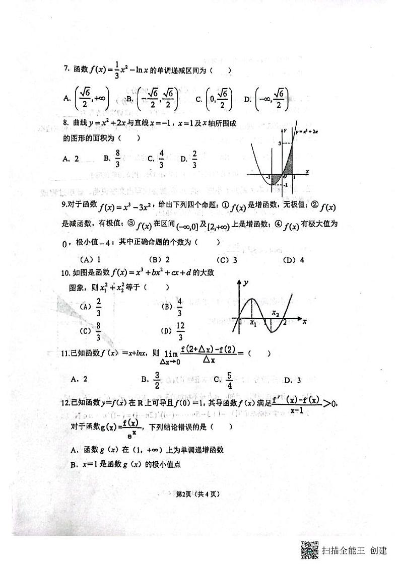 2023宝鸡教育联盟高二下学期3月月考数学（理）试题扫描版含答案02