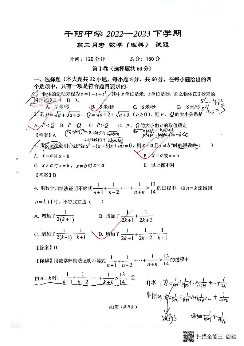 2023宝鸡教育联盟高二下学期3月月考数学（理）试题扫描版含答案01
