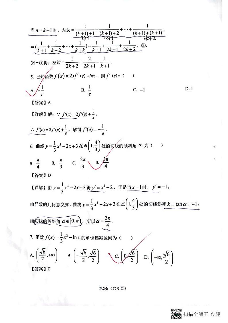 2023宝鸡教育联盟高二下学期3月月考数学（理）试题扫描版含答案02