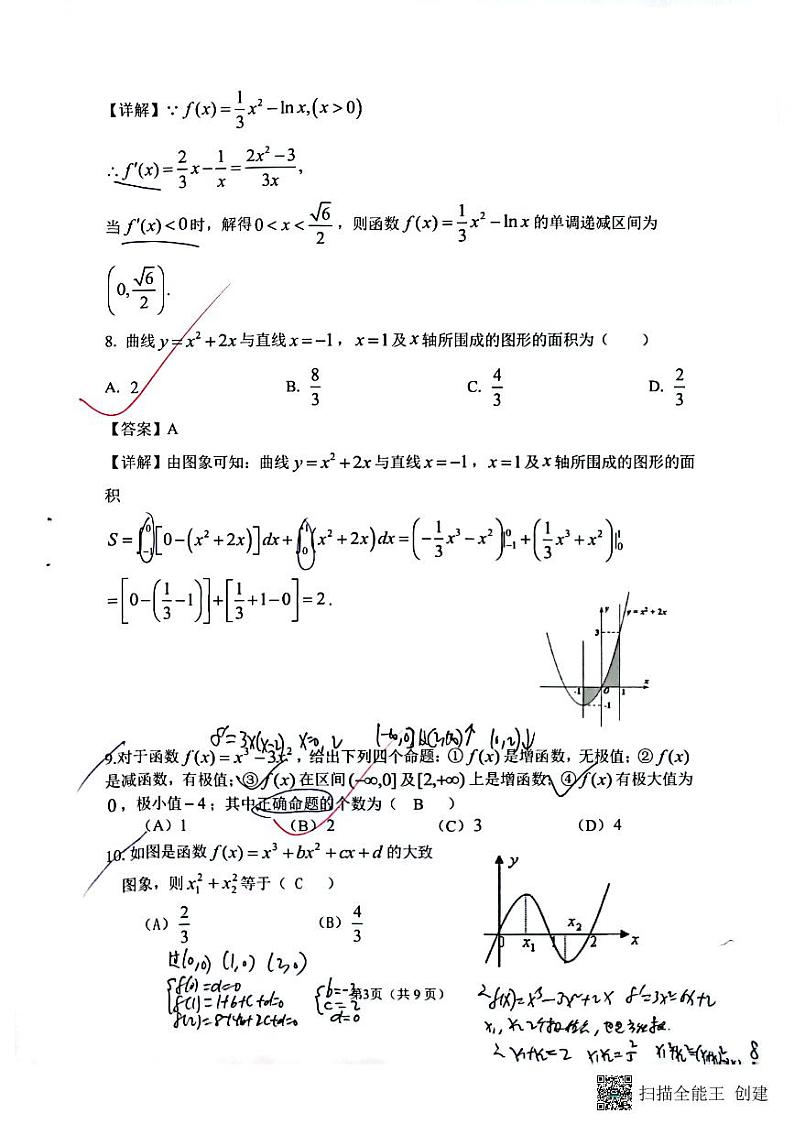 2023宝鸡教育联盟高二下学期3月月考数学（理）试题扫描版含答案03