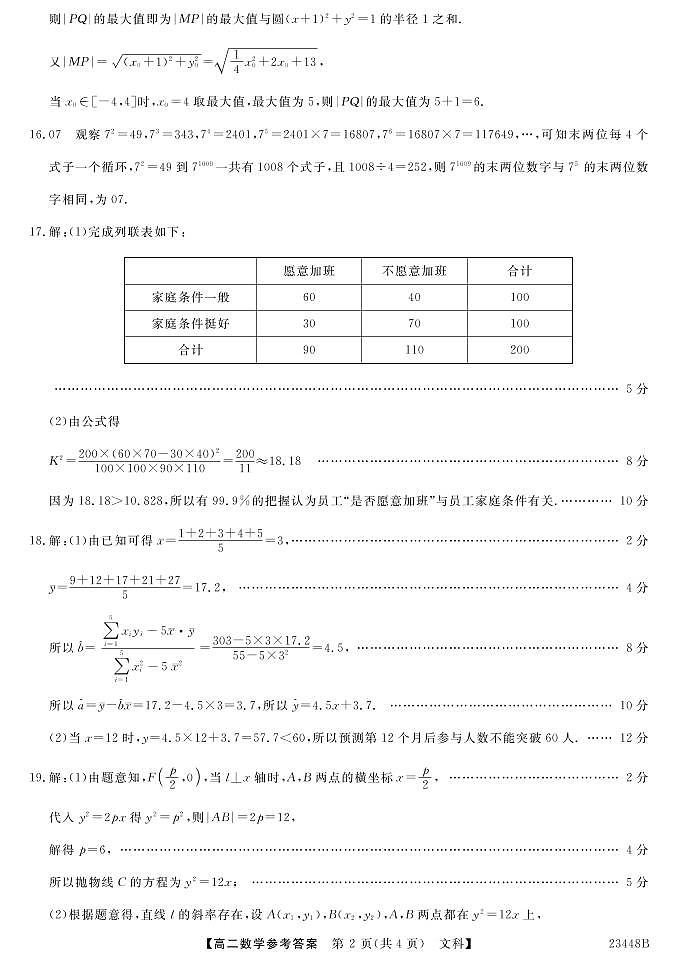 2023宝鸡教育联盟高二下学期3月月考数学（文）试题扫描版含答案02
