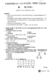 2023宝鸡教育联盟高二下学期3月月考数学（文）试题扫描版含答案