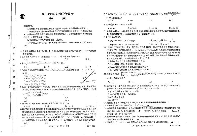 数学B1_合并第1页