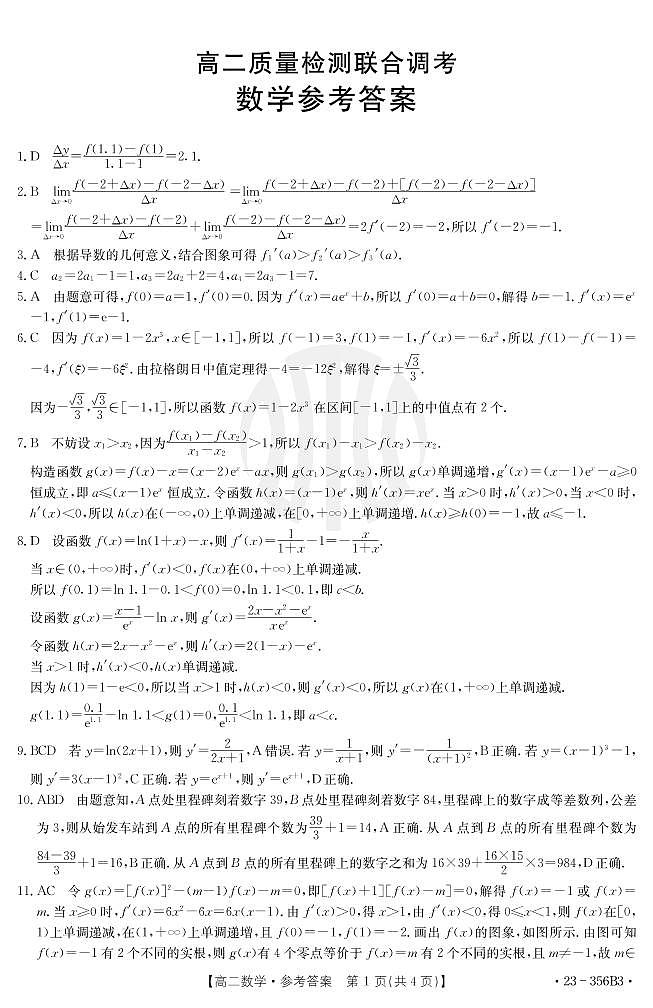 数学356B3答案第1页