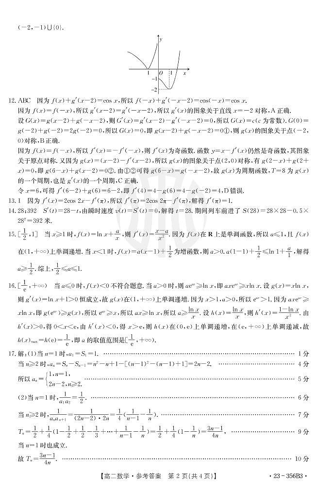 数学356B3答案第2页