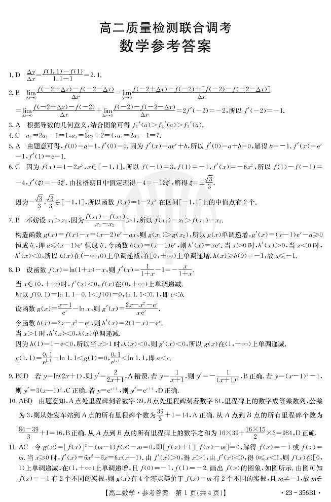 数学356B1答案第1页