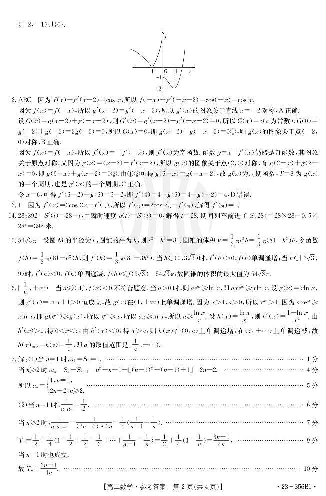 数学356B1答案第2页