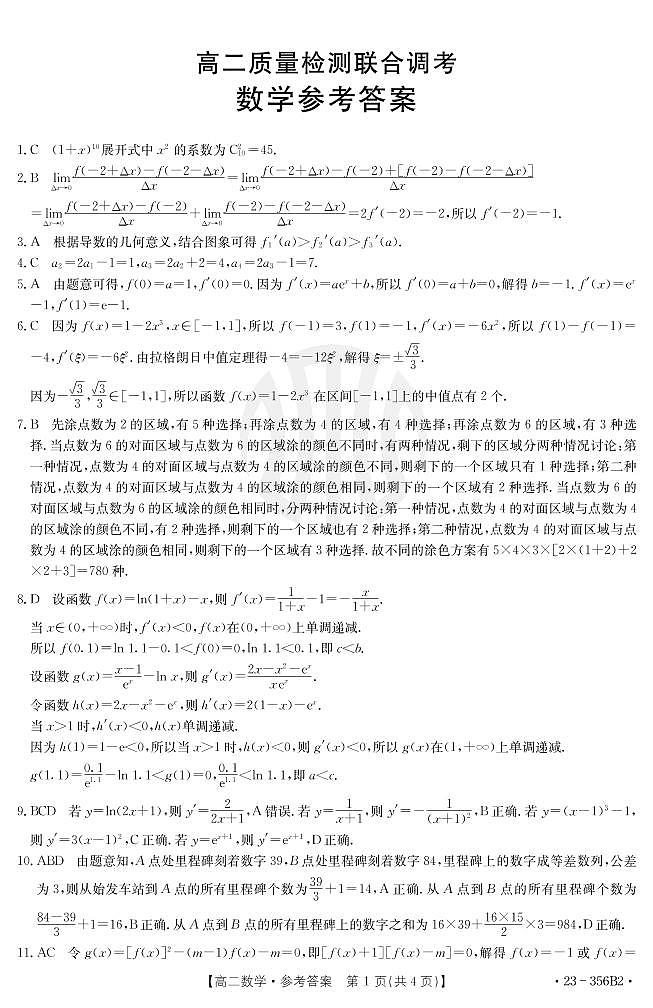 数学356B2答案第1页