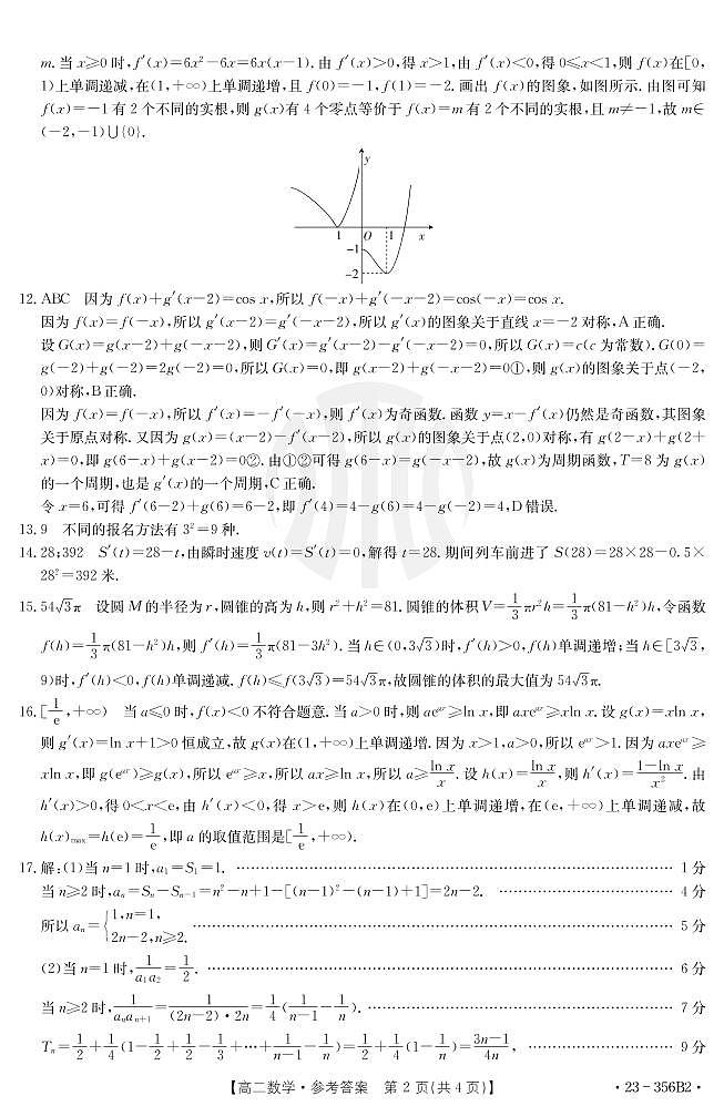 数学356B2答案第2页