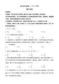 2023重庆市巴蜀中学高二下学期第一次月考试题数学含答案
