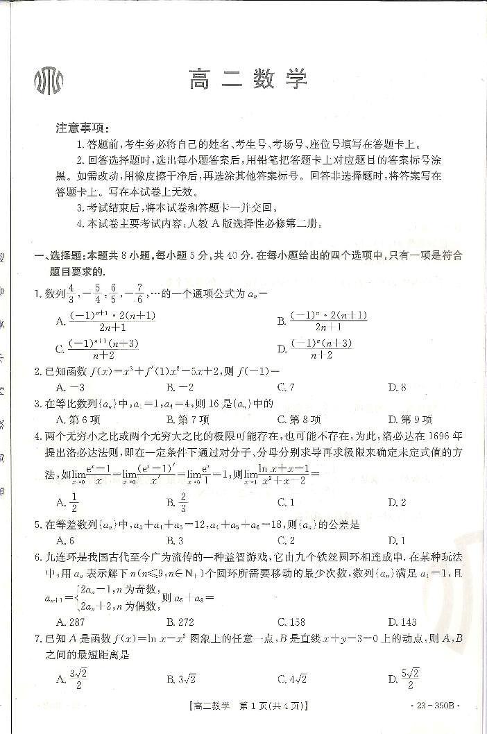 广东省2022-2023学年联考高二数学试题PDF版无答案第1页