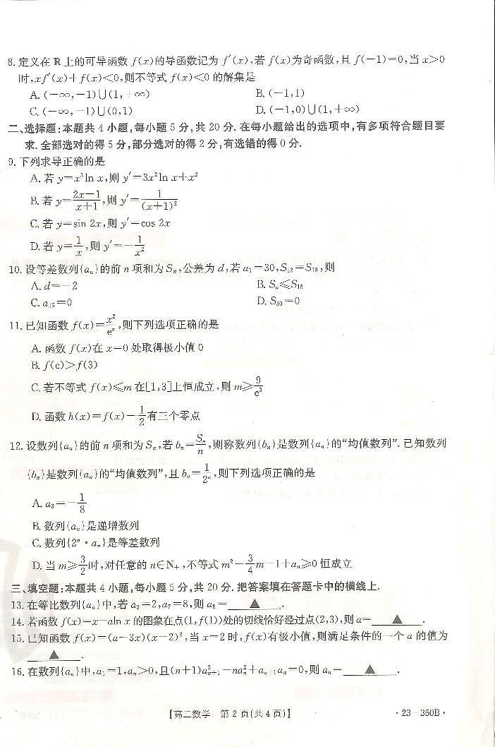 广东省2022-2023学年联考高二数学试题PDF版无答案第2页