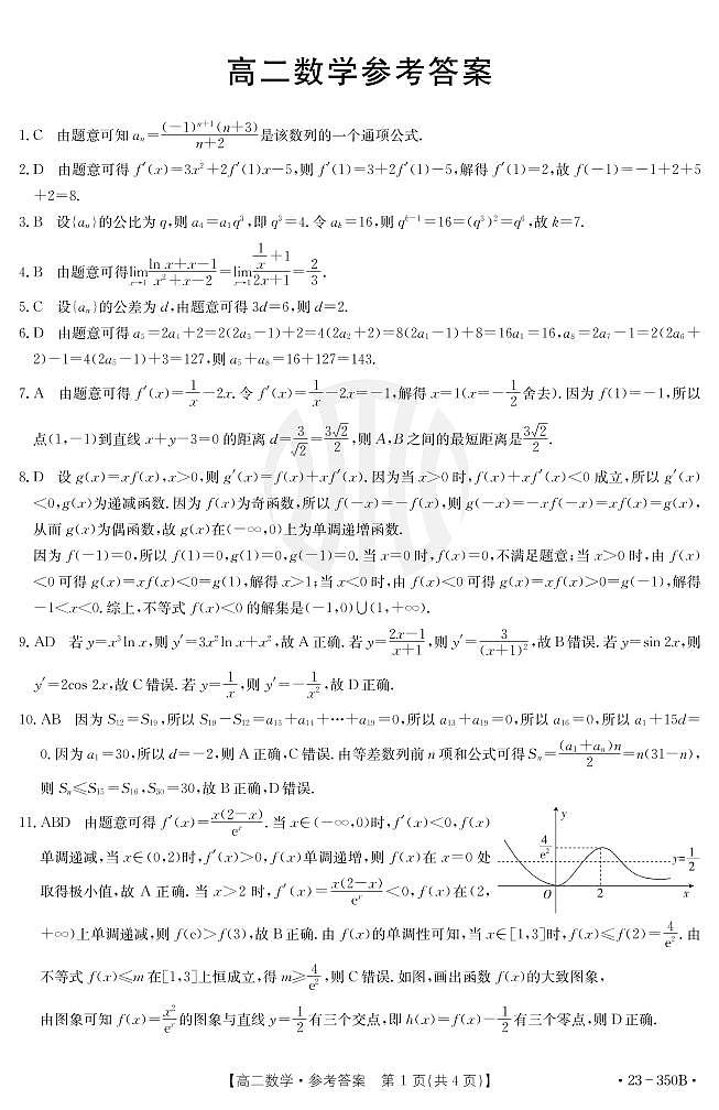数学350B答案第1页