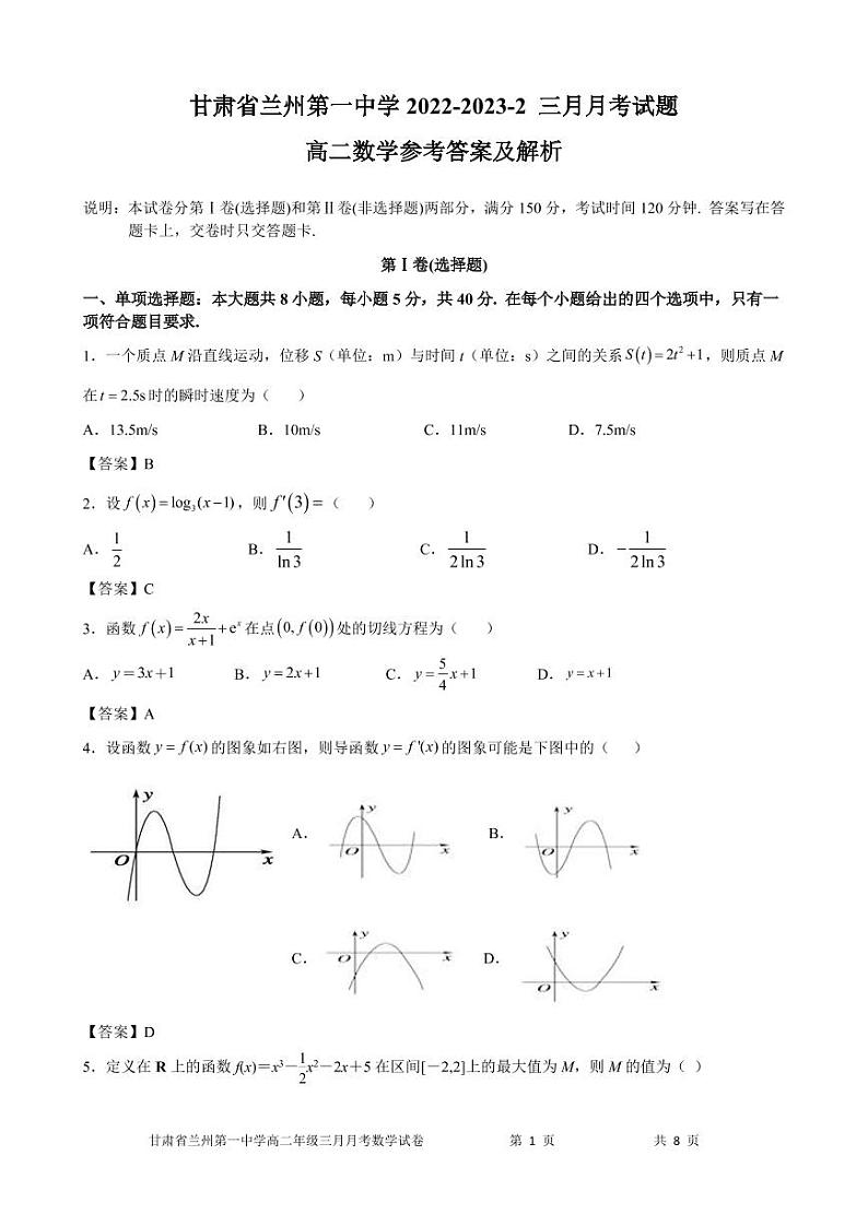 2023兰州一中--2学期高二年级3月月考数学试题PDF版含答案01