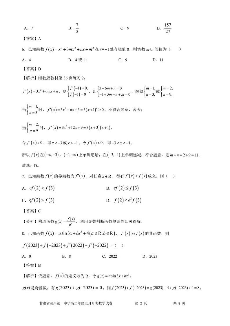 2023兰州一中--2学期高二年级3月月考数学试题PDF版含答案02