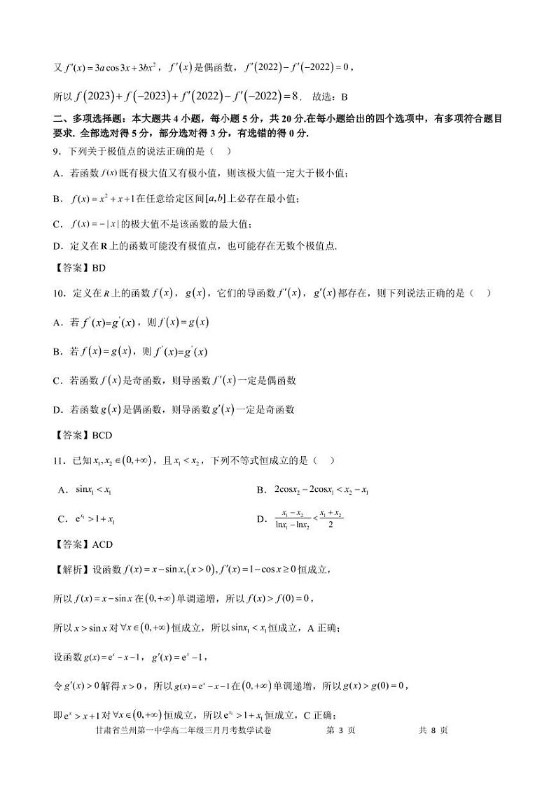 2023兰州一中--2学期高二年级3月月考数学试题PDF版含答案03