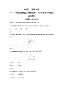 2023北京高考数学一轮复习之：6.1平面向量的概念及线性运算、平面向量基本定理及坐标表示