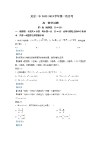2022-2023学年福建省龙岩第一中学高一上学期第一次月考数学试题含解析