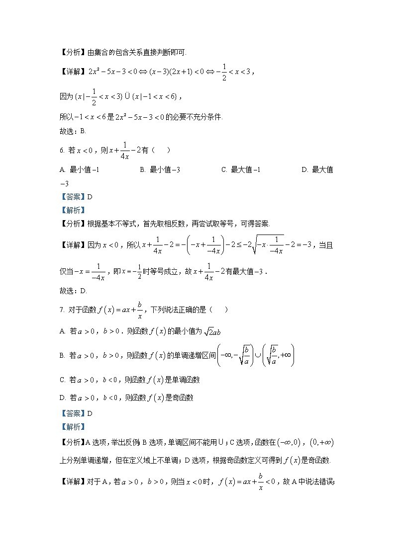 2022-2023学年福建省龙岩第一中学高一上学期第一次月考数学试题含解析03