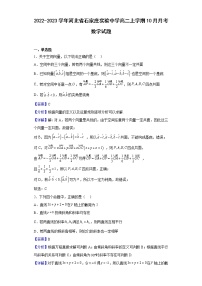 2022-2023学年河北省石家庄实验中学高二上学期10月月考数学试题含解析