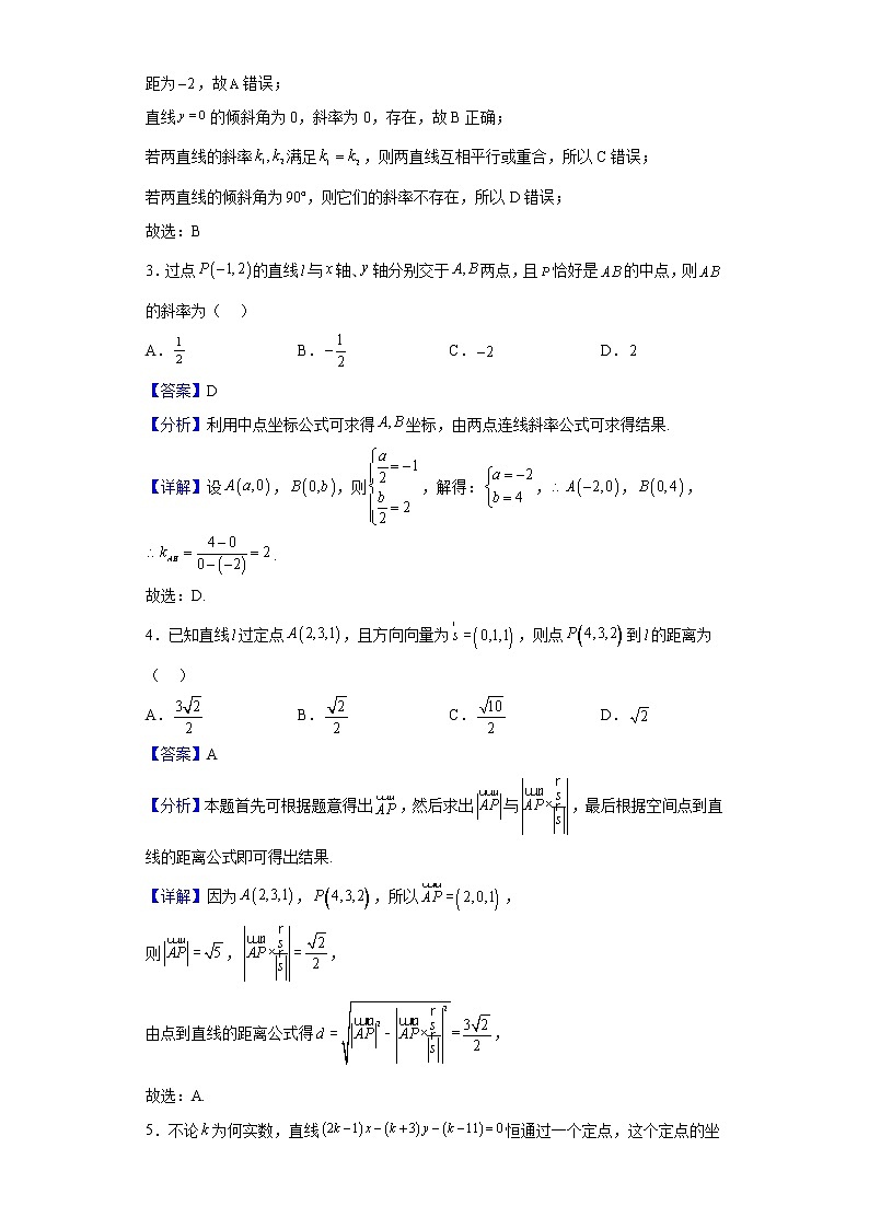 2022-2023学年河北省石家庄实验中学高二上学期10月月考数学试题含解析第2页