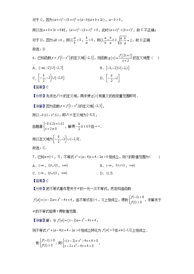 2022-2023学年湖南省邵阳市第二中学高一上学期第一次月考数学试题含解析03