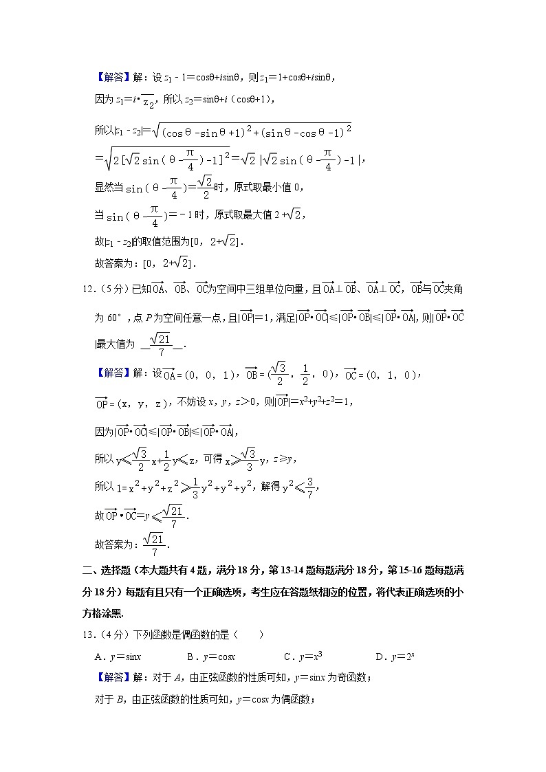 2023年上海市春季高考数学试卷（解析版）03