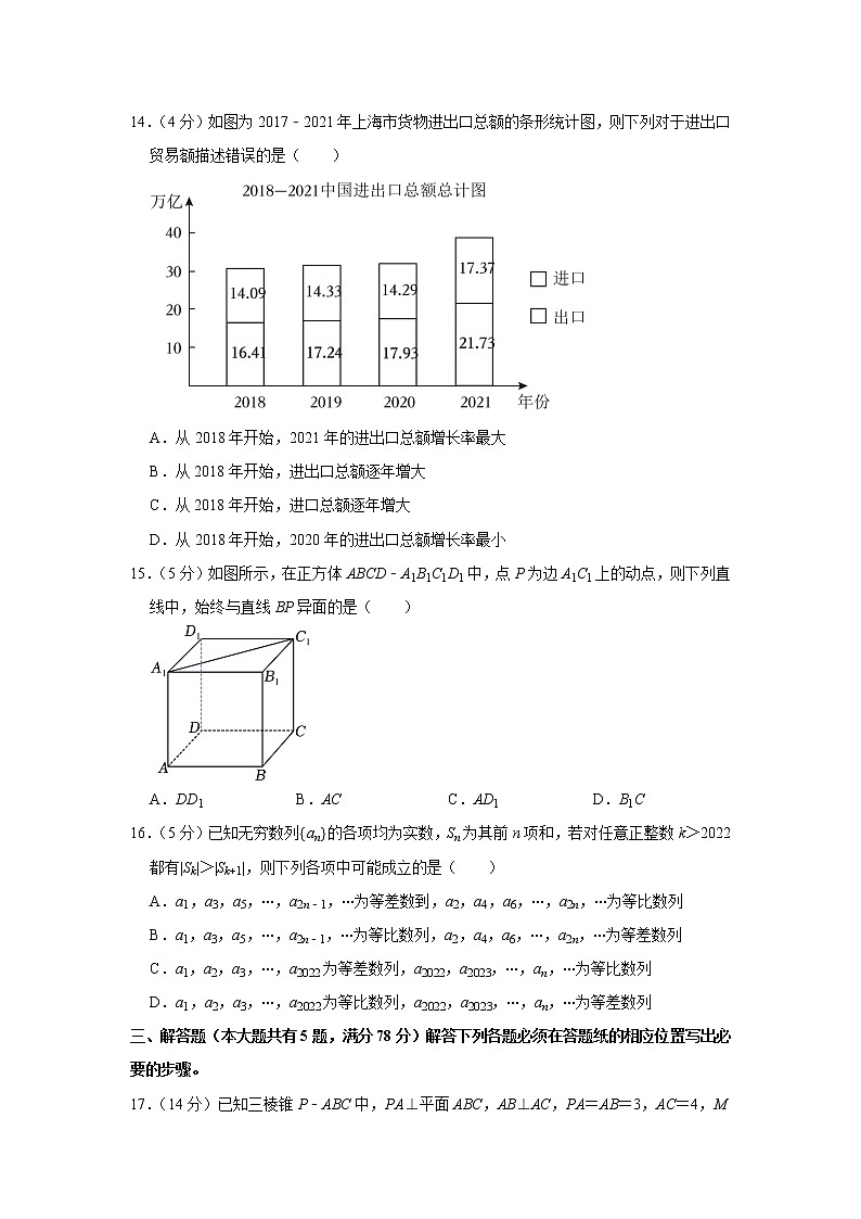 2023年上海市春季高考数学试卷（原卷版）第2页