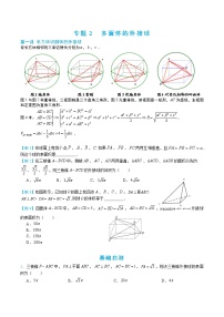 高考二轮专题复习——专题2  多面体的外接球试卷