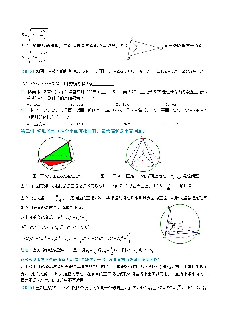 高考二轮专题复习——专题2  多面体的外接球试卷第3页