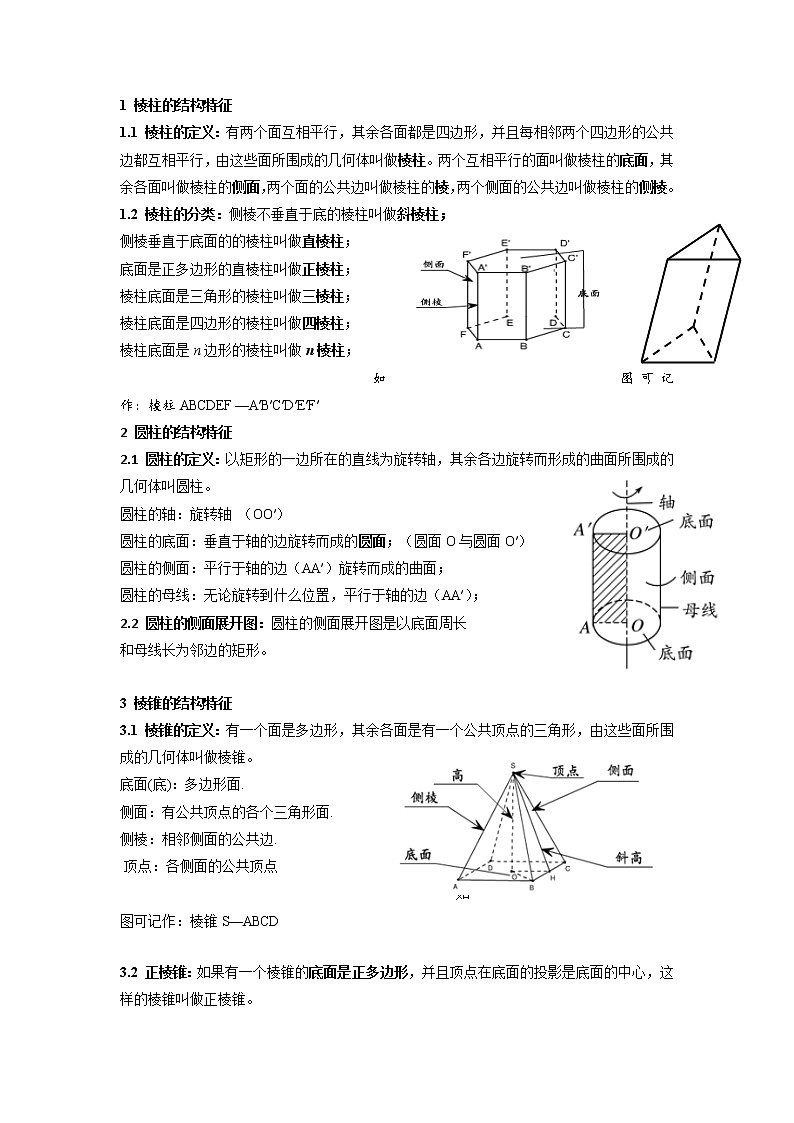 高中数学必修二 8.1基本立体图形 学案（无答案）第2页