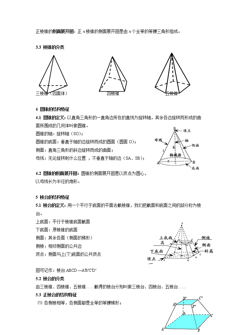 高中数学必修二 8.1基本立体图形 学案（无答案）第3页