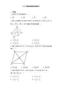 人教A版 (2019)必修 第二册6.2 平面向量的运算巩固练习