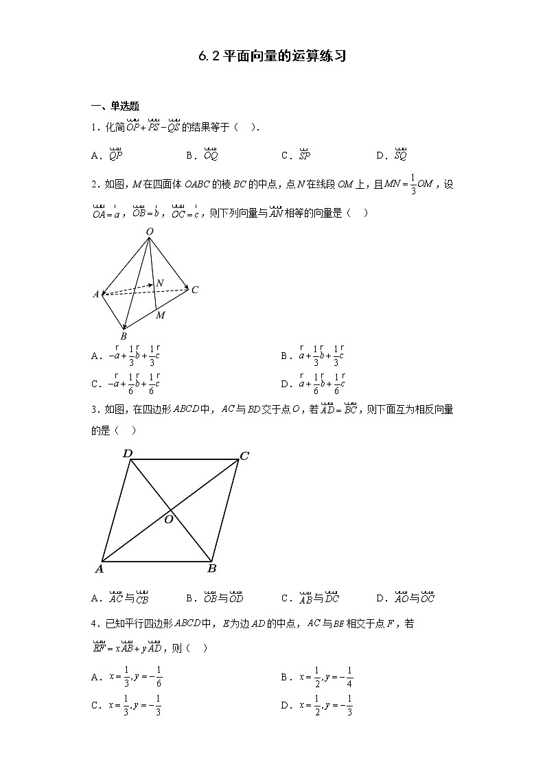 高中数学必修二 6.2平面向量的运算 练习（含答案）第1页