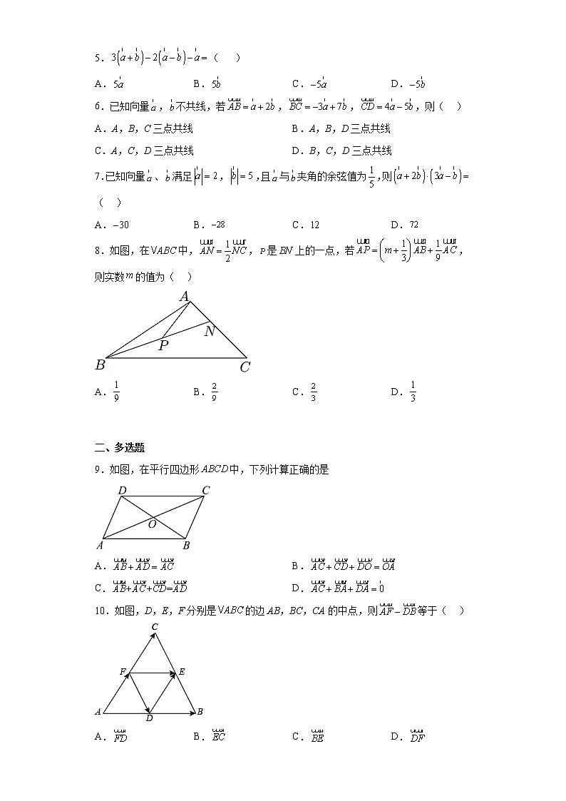 高中数学必修二 6.2平面向量的运算 练习（含答案）第2页