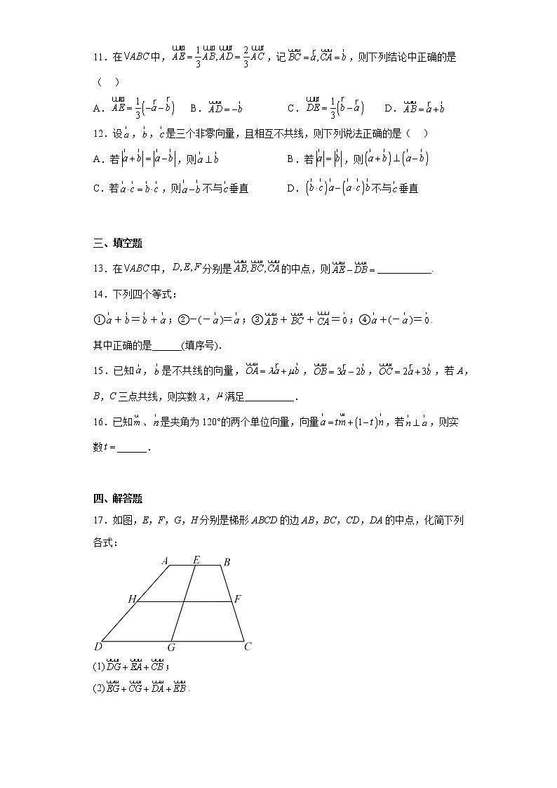 高中数学必修二 6.2平面向量的运算 练习（含答案）第3页