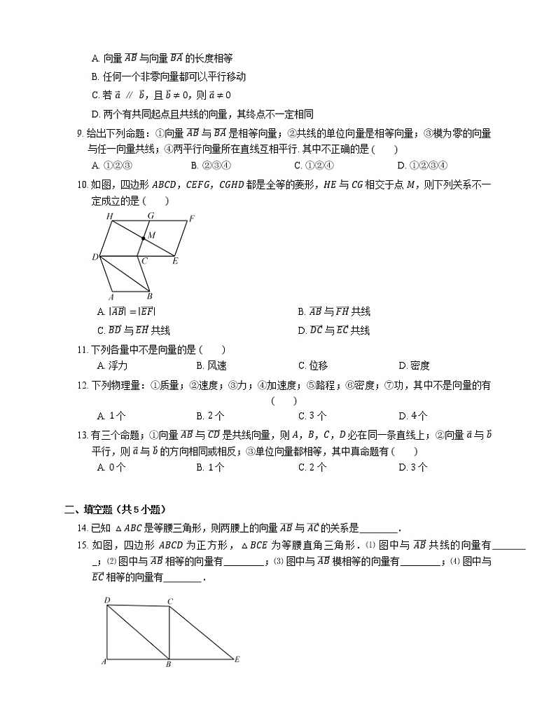 高中数学必修二 6.1平面向量的概念（含解析）第2页