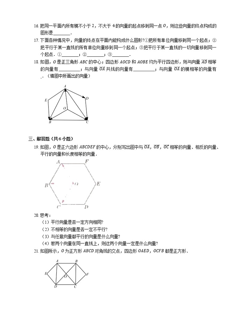 高中数学必修二 6.1平面向量的概念（含解析）第3页