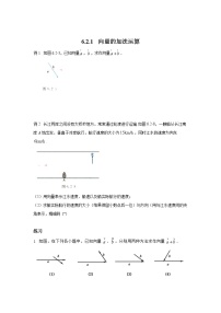 高中数学人教A版 (2019)必修 第二册第六章 平面向量及其应用6.2 平面向量的运算课时作业