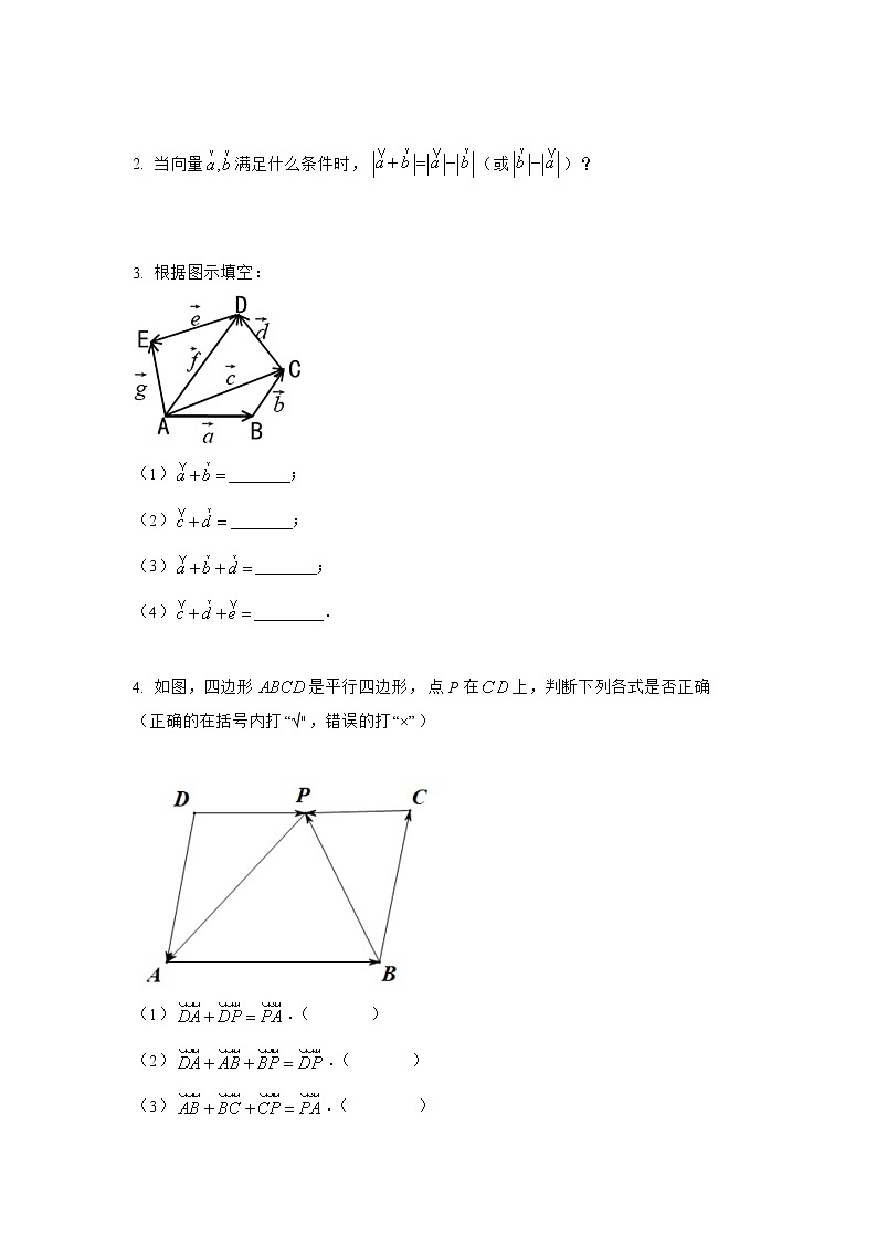 高中数学必修二 6.2.1  向量的加法运算 （含解析）第2页